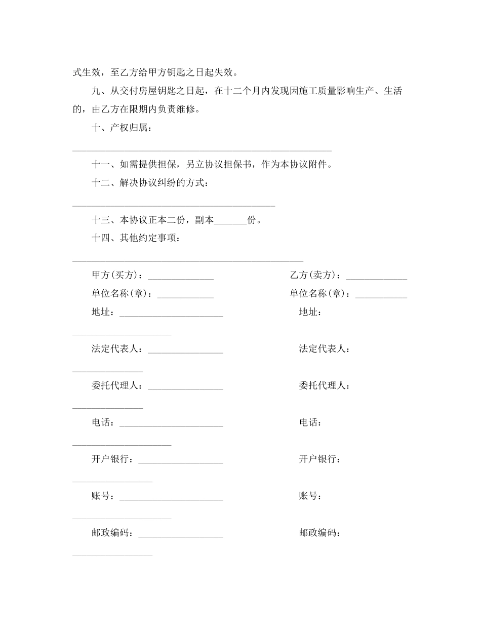 商品房买卖合同协议范本_第2页