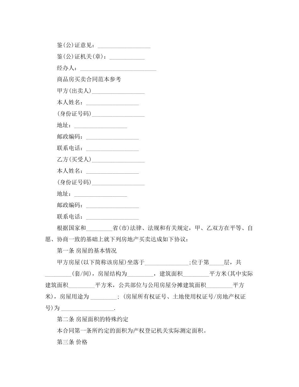 商品房买卖合同协议范本_第3页
