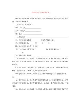 商品房买卖合同协议范本