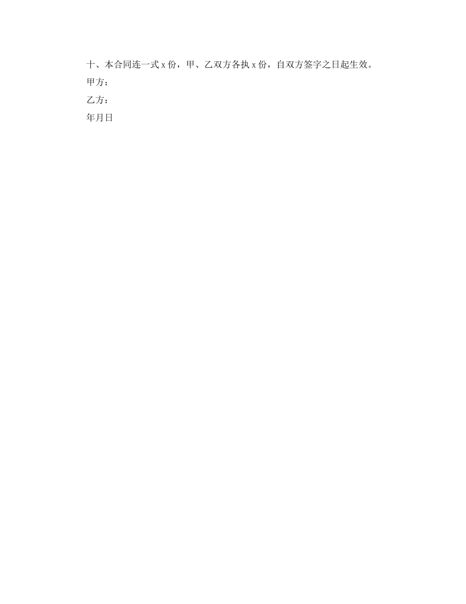 租房简单合同范本模板_第2页