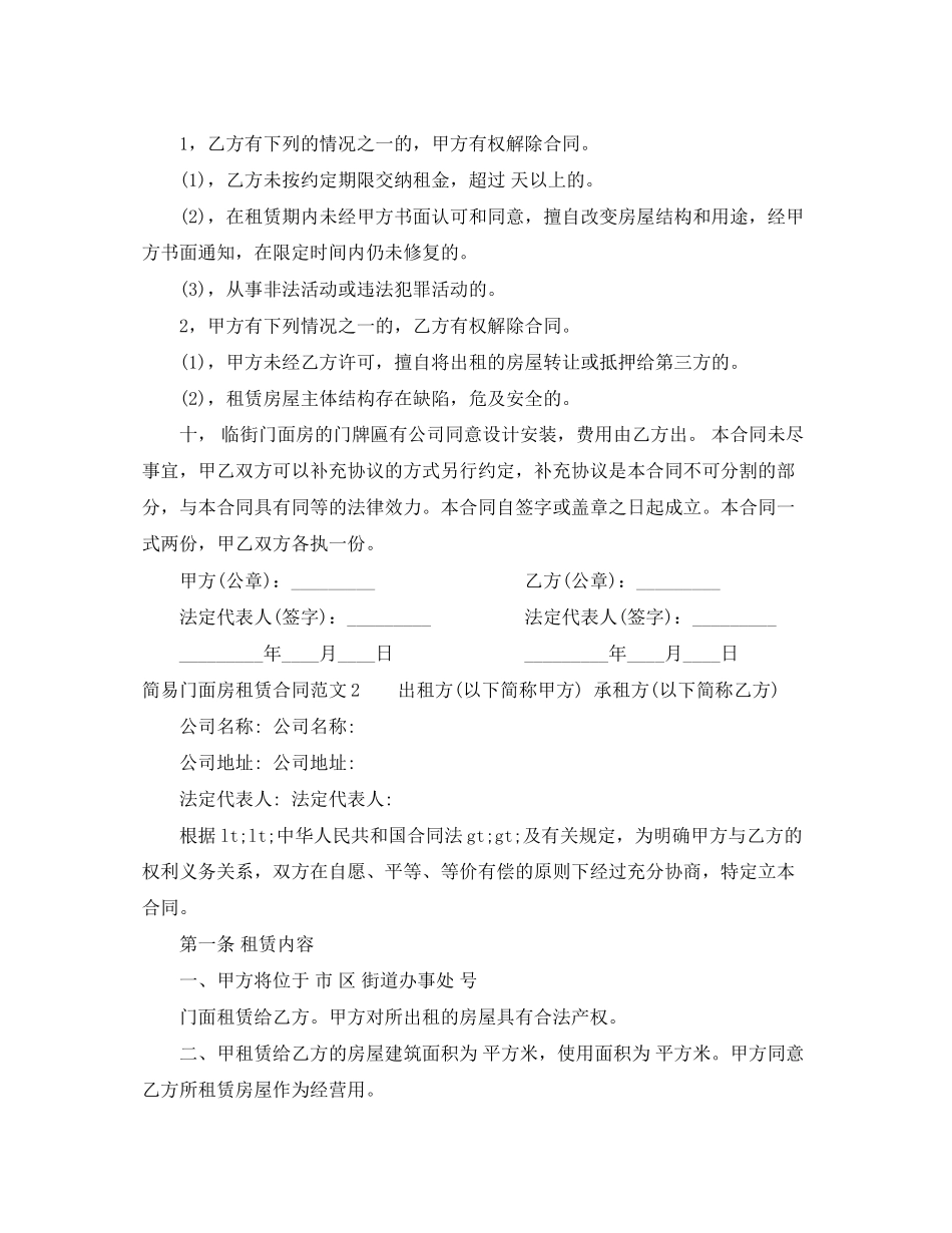简易门面房租赁合同_第2页