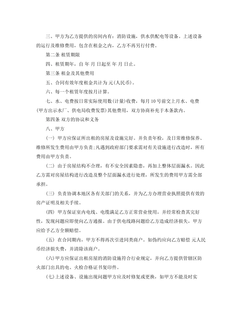 简易门面房租赁合同_第3页