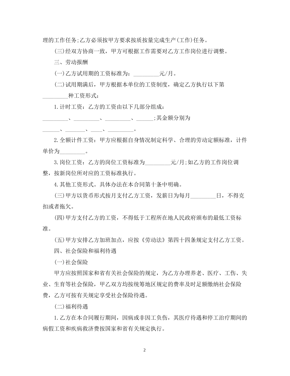 关于建筑工地小工劳动合同2_第2页