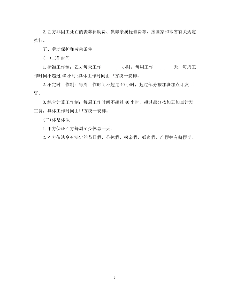 关于建筑工地小工劳动合同2_第3页