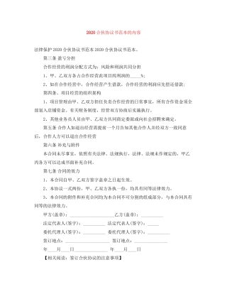 合伙协议书范本的内容