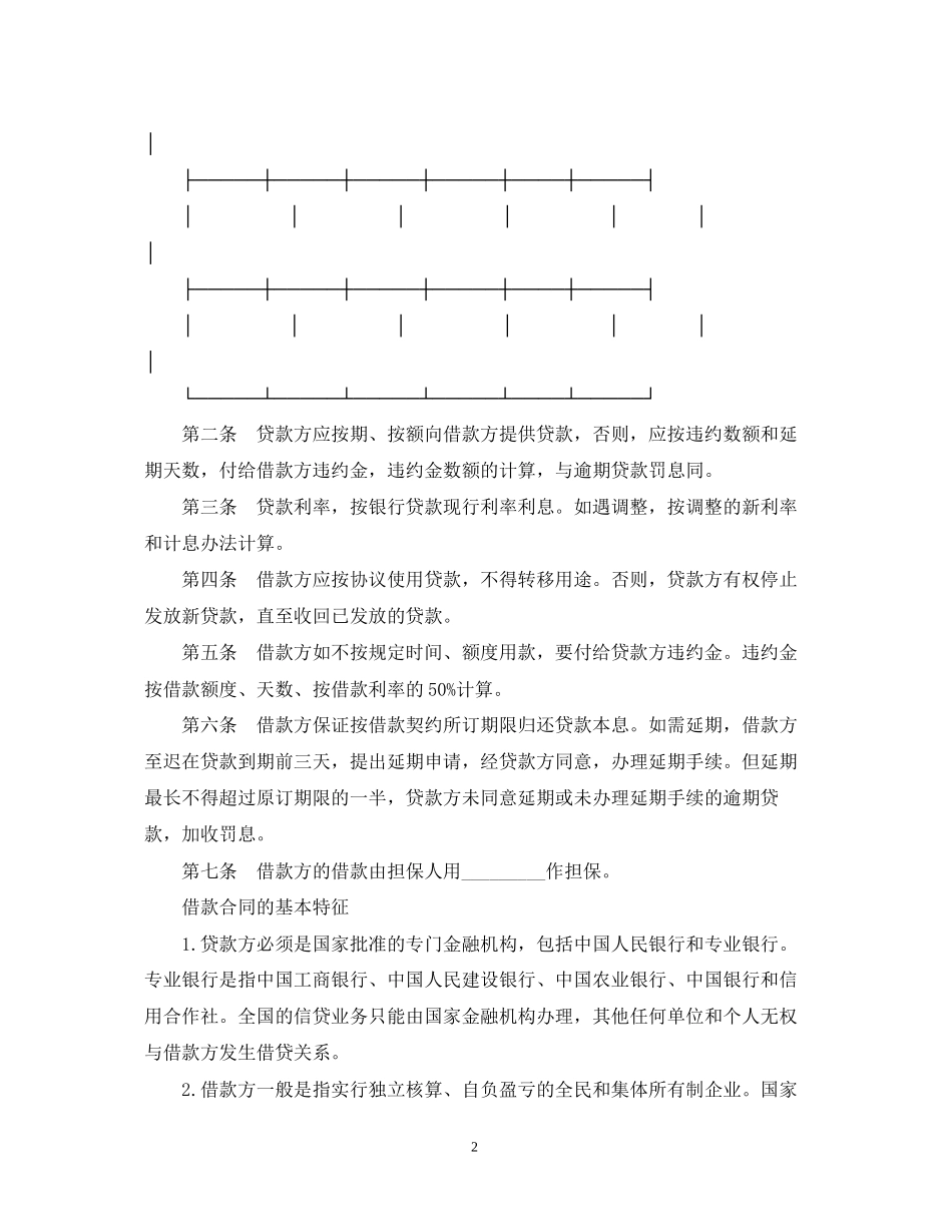 标准民间借贷合同样本_第2页