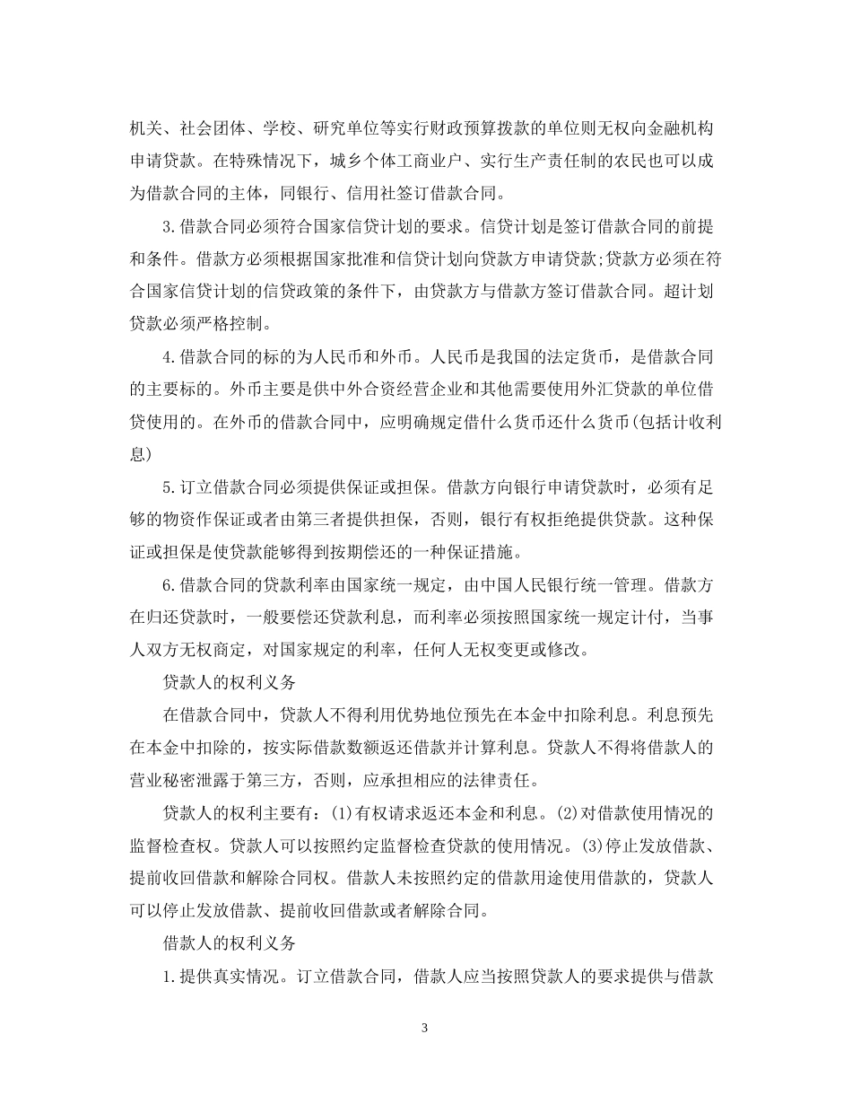 标准民间借贷合同样本_第3页