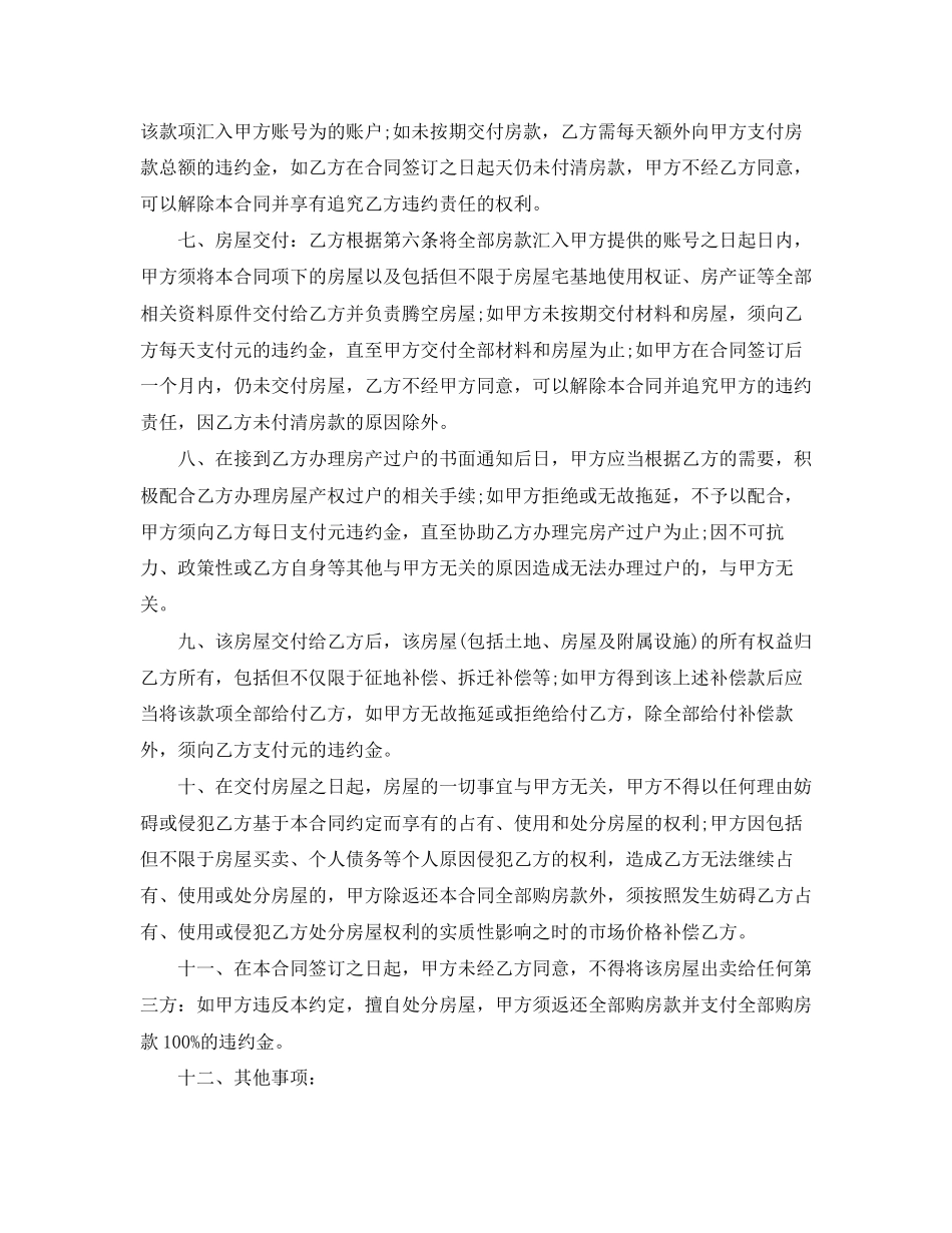 农村个人购房合同范本模板_第2页