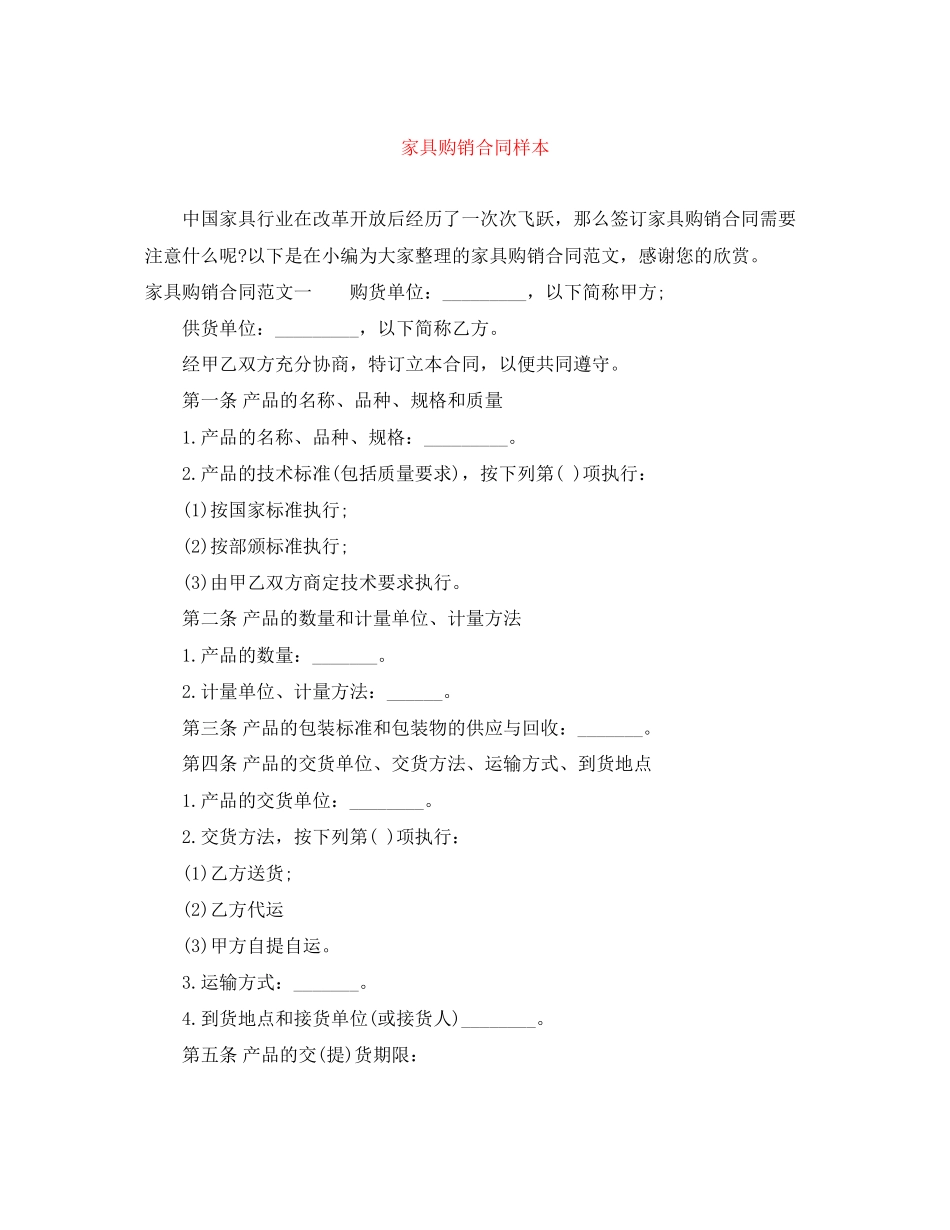 家具购销合同样本_第1页