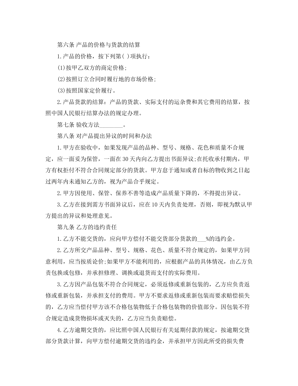 家具购销合同样本_第2页