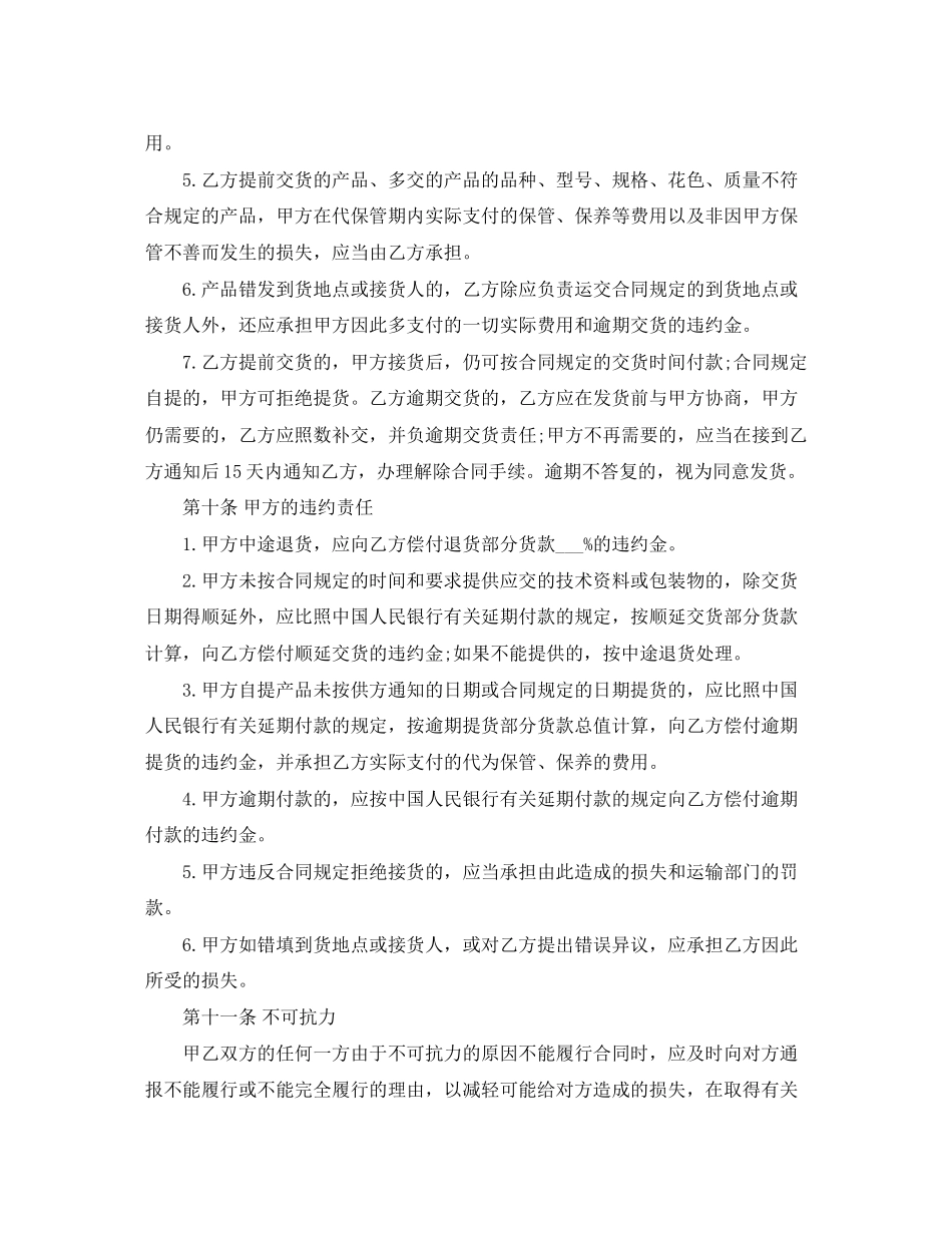 家具购销合同样本_第3页