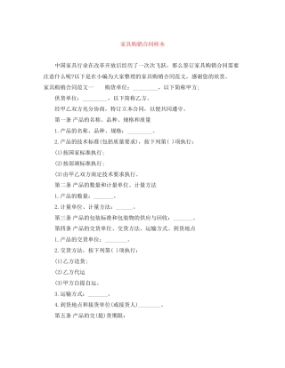 家具购销合同样本