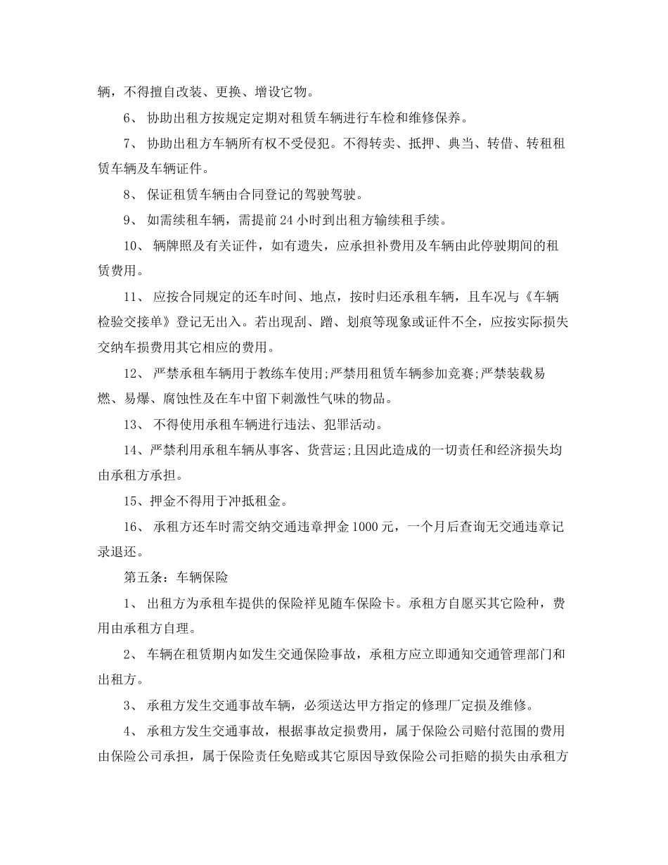 北京市汽车租赁合同4篇_第2页