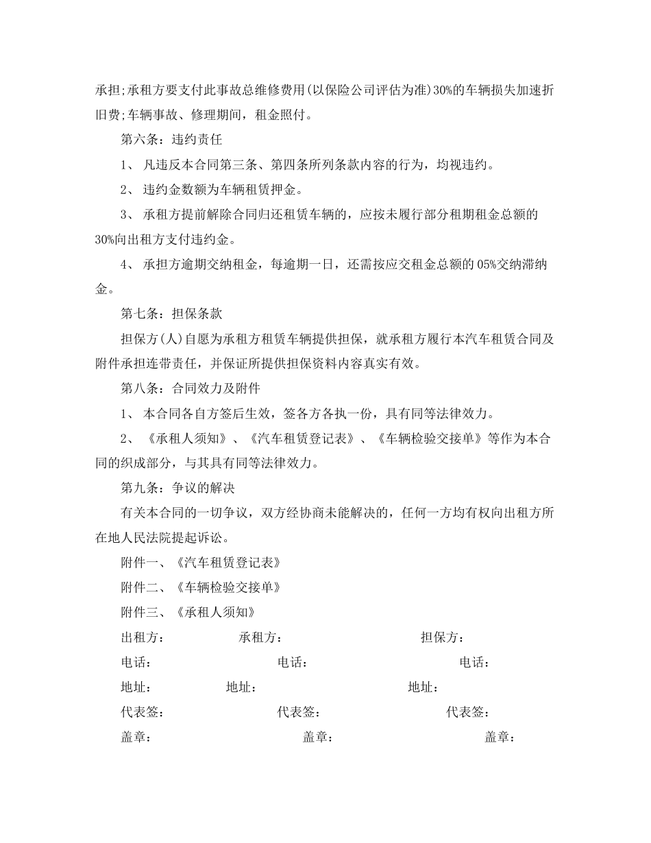 北京市汽车租赁合同4篇_第3页