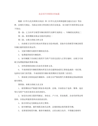北京市汽车租赁合同4篇