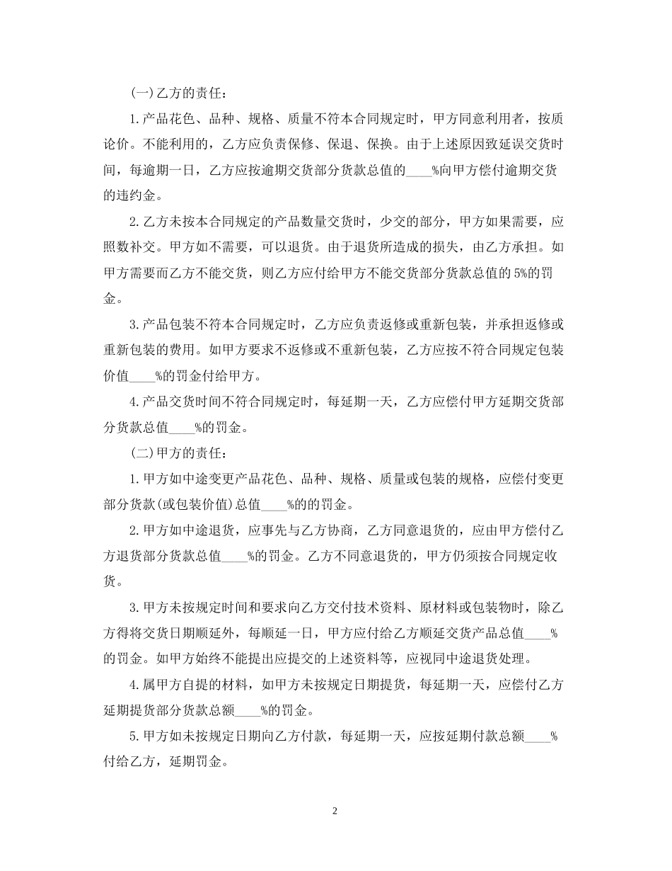 材料供货合同范本3篇_第2页
