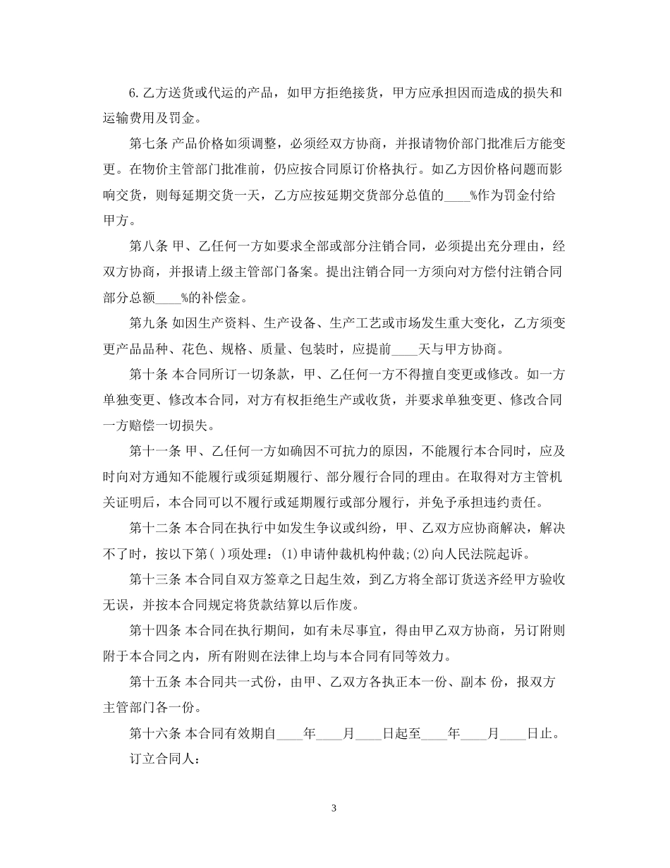 材料供货合同范本3篇_第3页