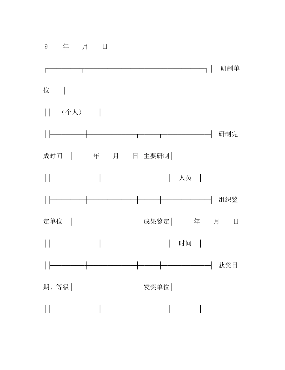 技术转让合同（４）2_第2页
