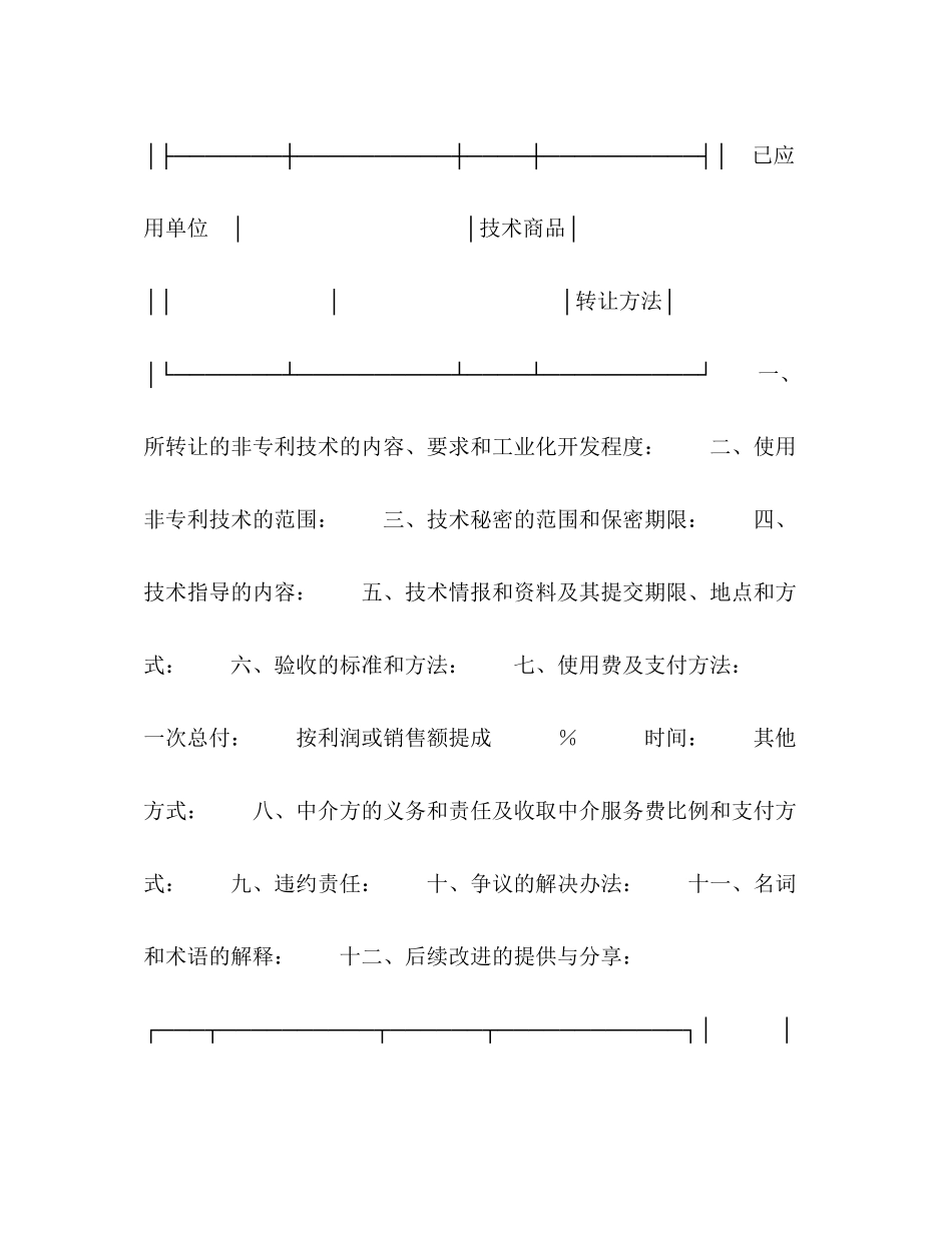 技术转让合同（４）2_第3页