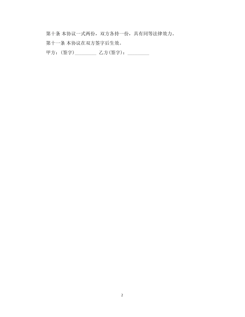 兄妹房屋财产赠与合同_第2页