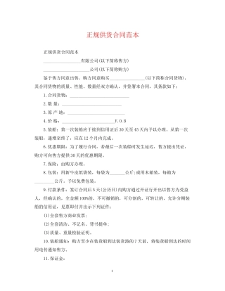 正规供货合同范本