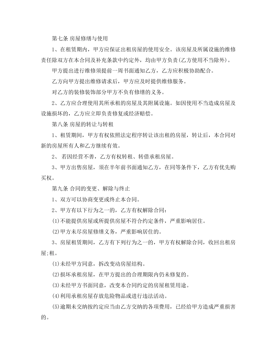 宁夏省房屋租赁合同范本_第2页