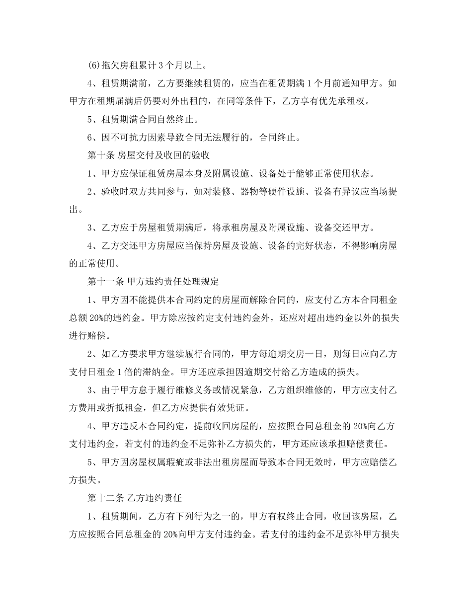 宁夏省房屋租赁合同范本_第3页