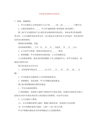 宁夏省房屋租赁合同范本