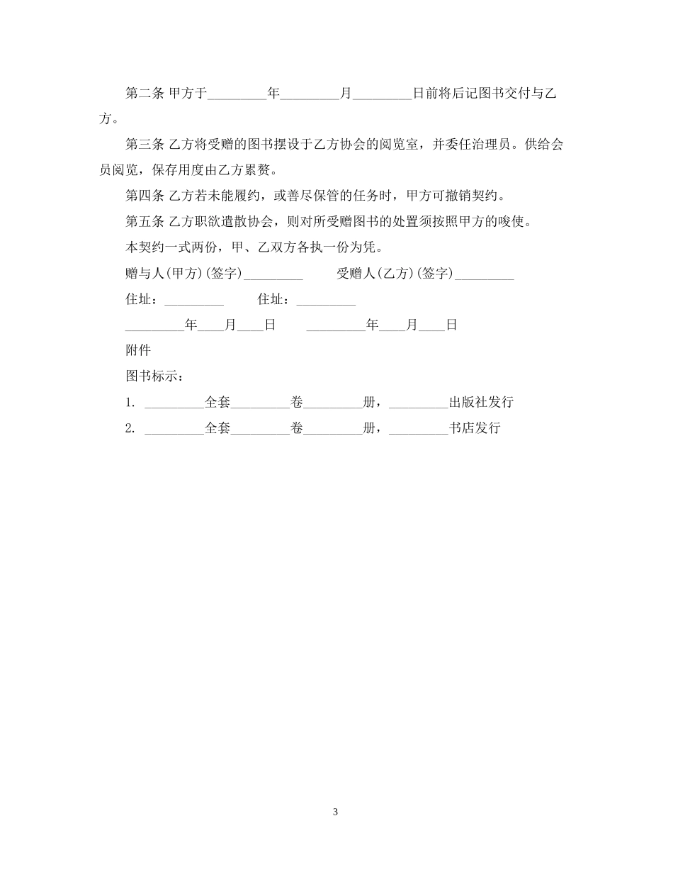 赠与合同范文精选_第3页