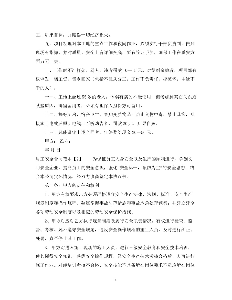 用工安全合同范本2_第2页