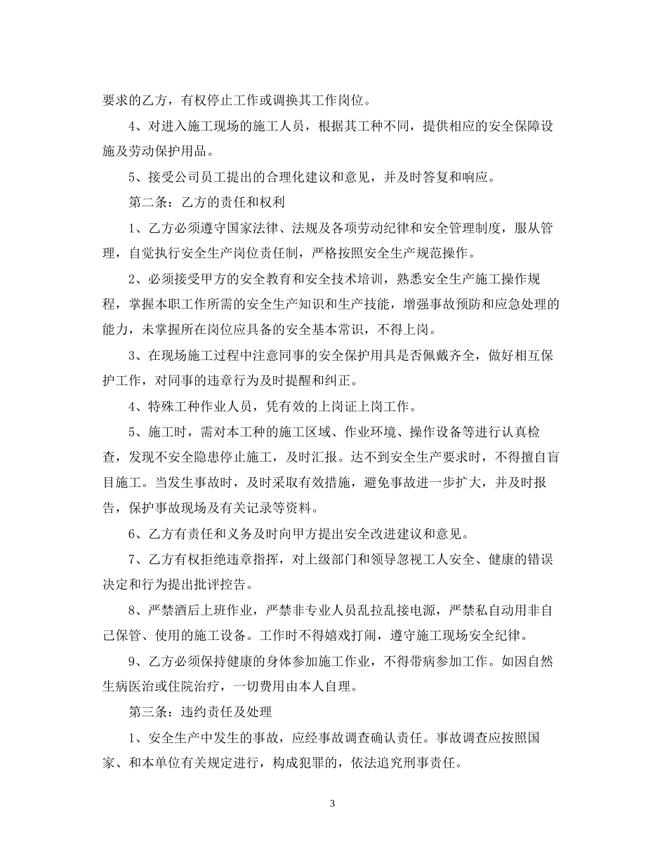 用工安全合同范本2_第3页