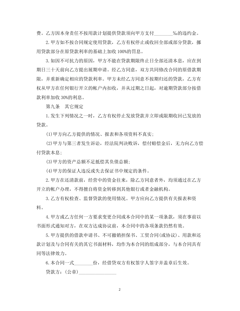 建行外汇借款合同模板_第2页