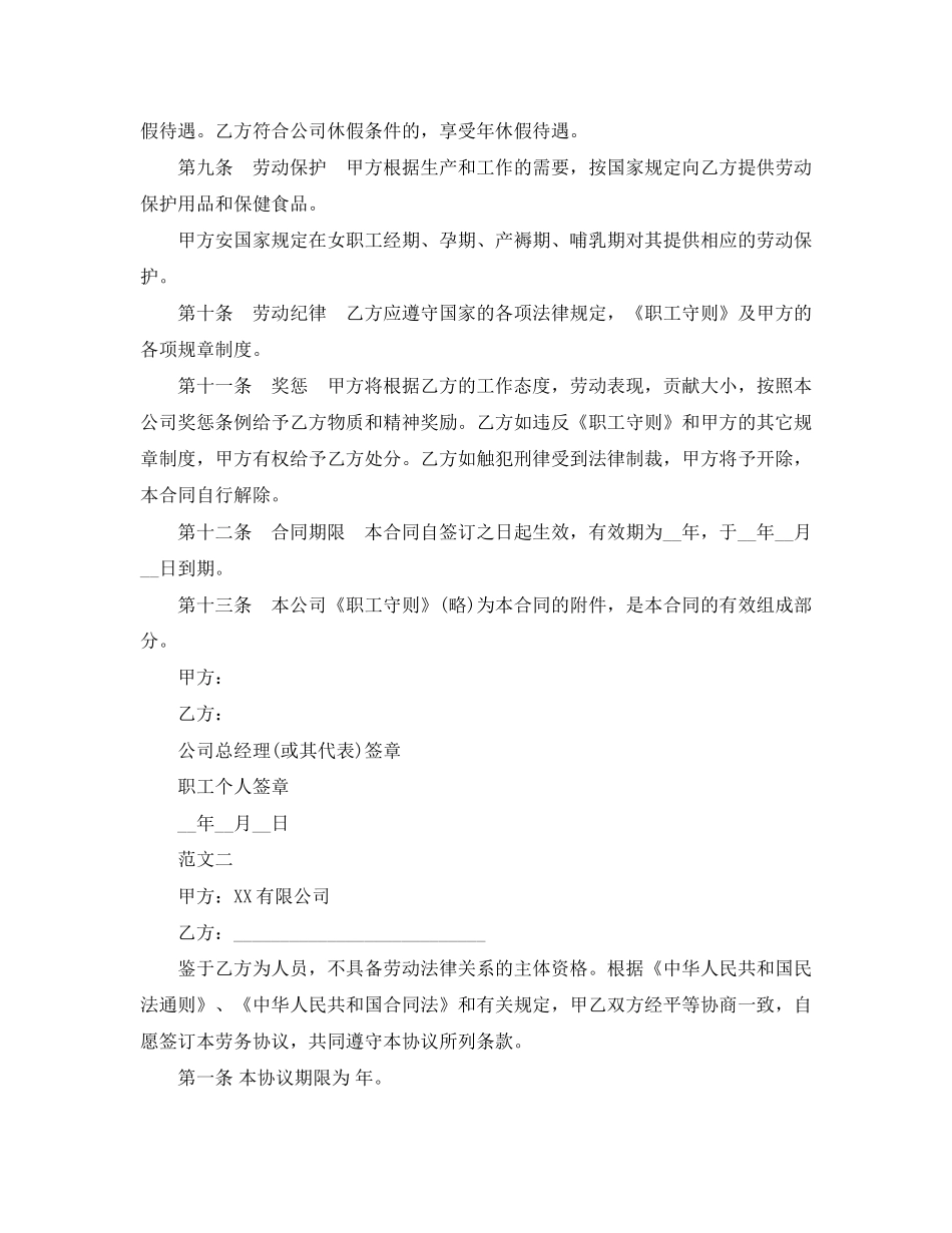 无固定期限劳动合同范本下载_第2页