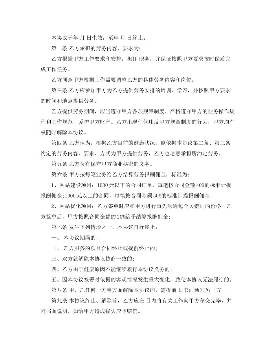 无固定期限劳动合同范本下载_第3页