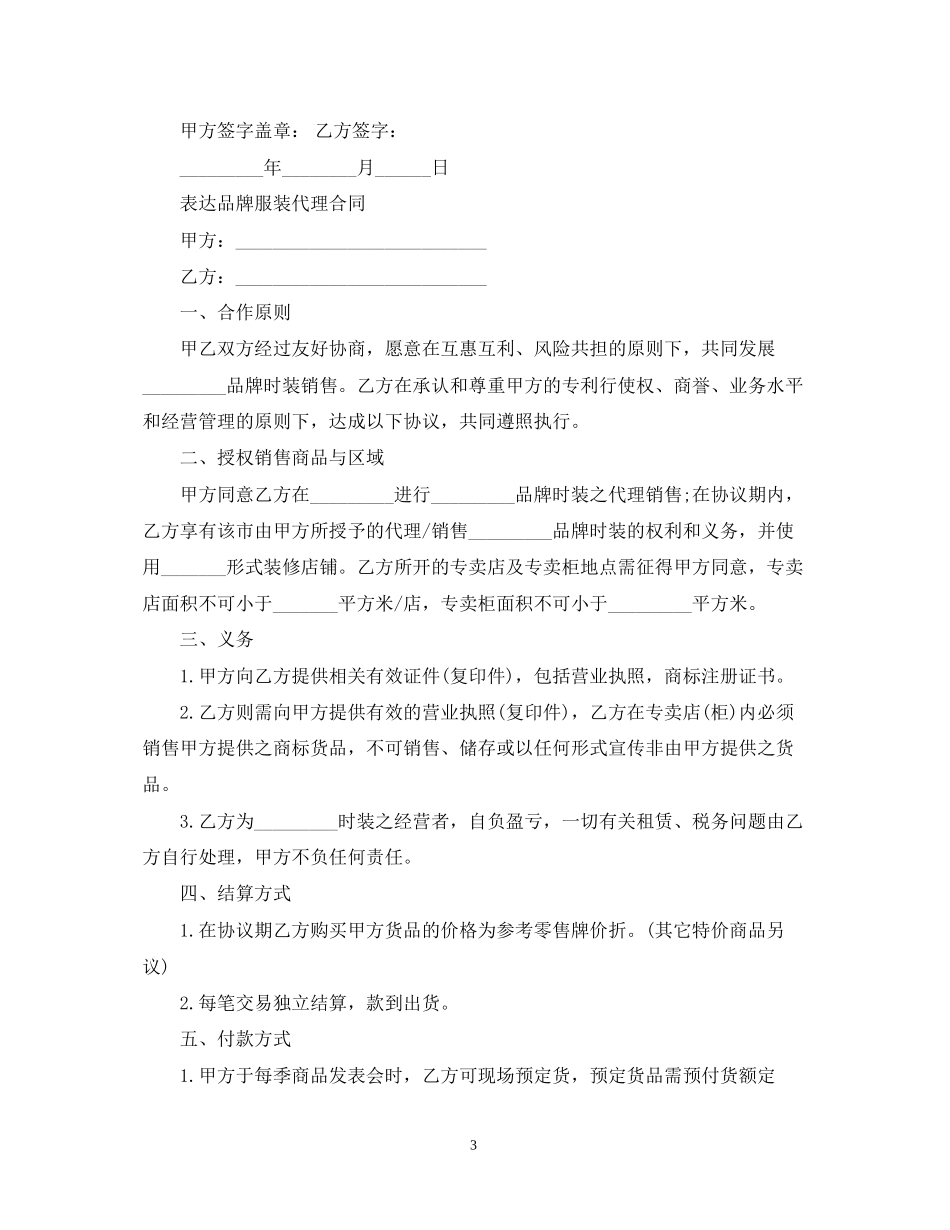 品牌服装代理合同范文_第3页
