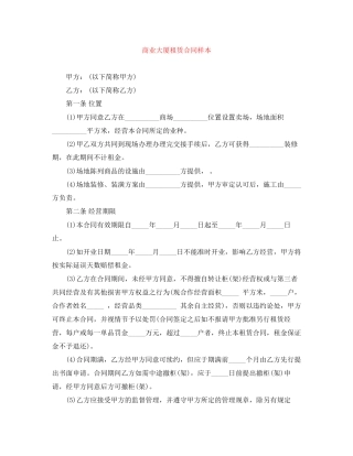 商业大厦租赁合同样本