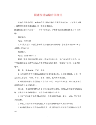 圆通快递运输合同格式