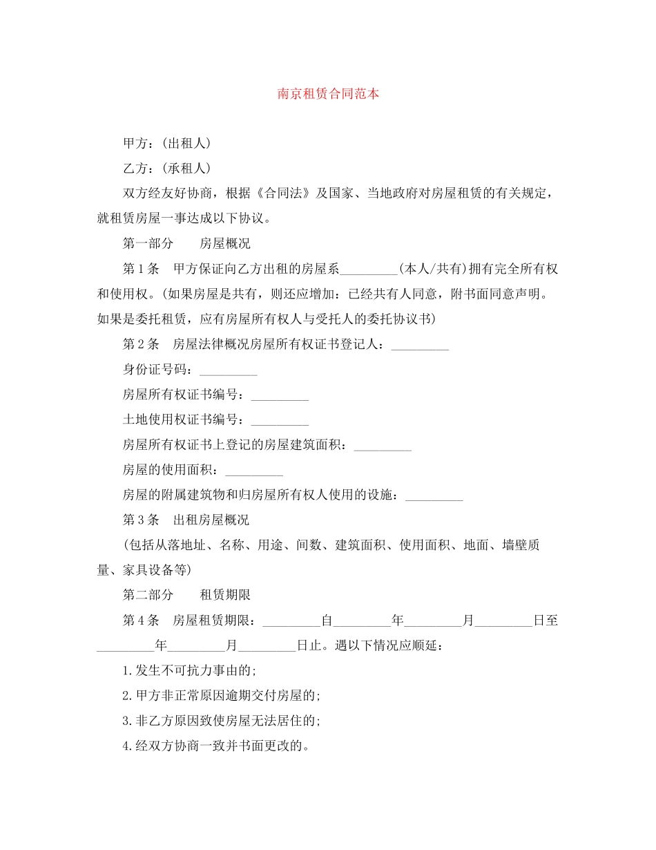 南京租赁合同范本_第1页