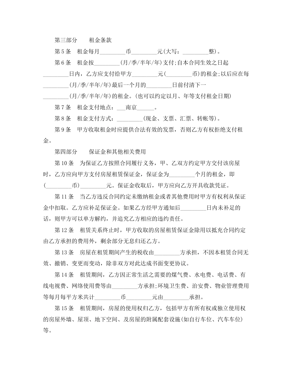 南京租赁合同范本_第2页