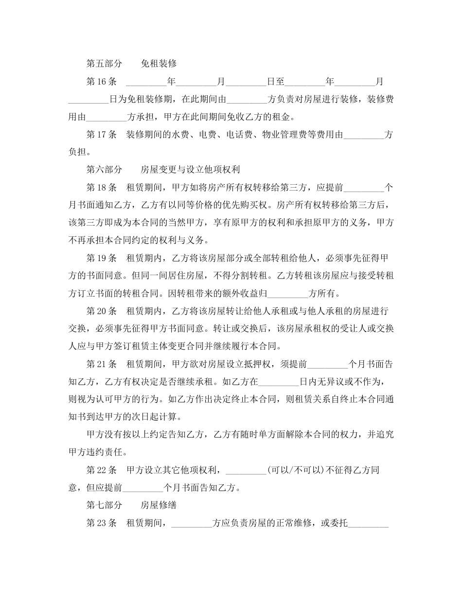 南京租赁合同范本_第3页