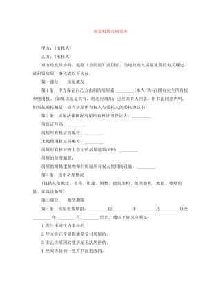 南京租赁合同范本
