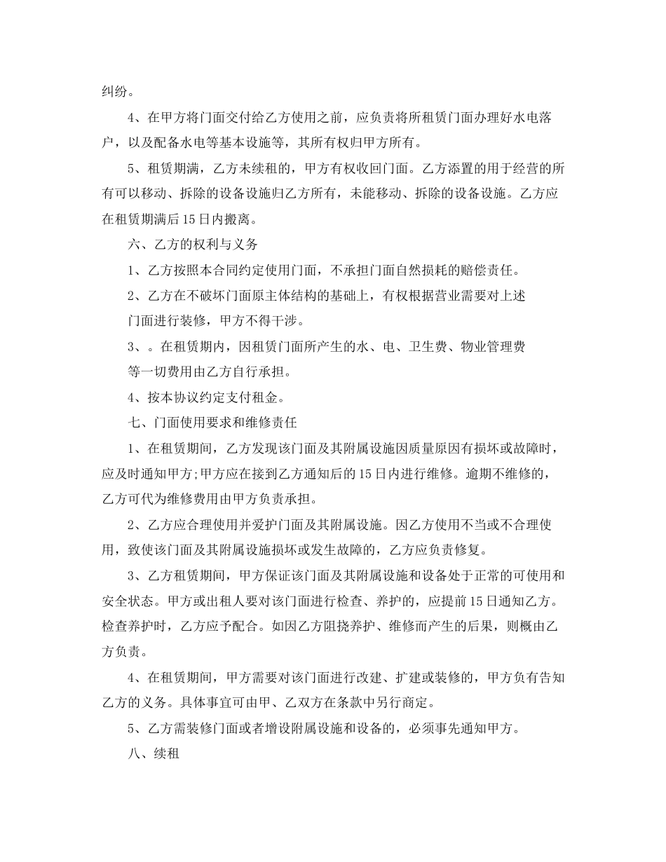 年门面租赁合同范本_第2页