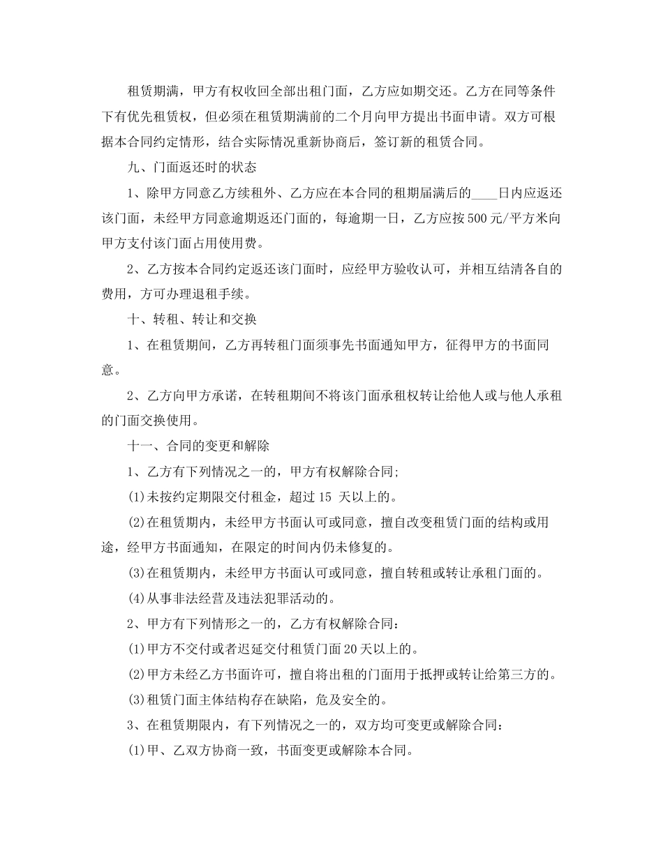 年门面租赁合同范本_第3页