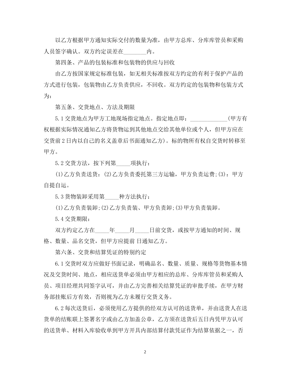 花岗岩购销合同范本_第2页