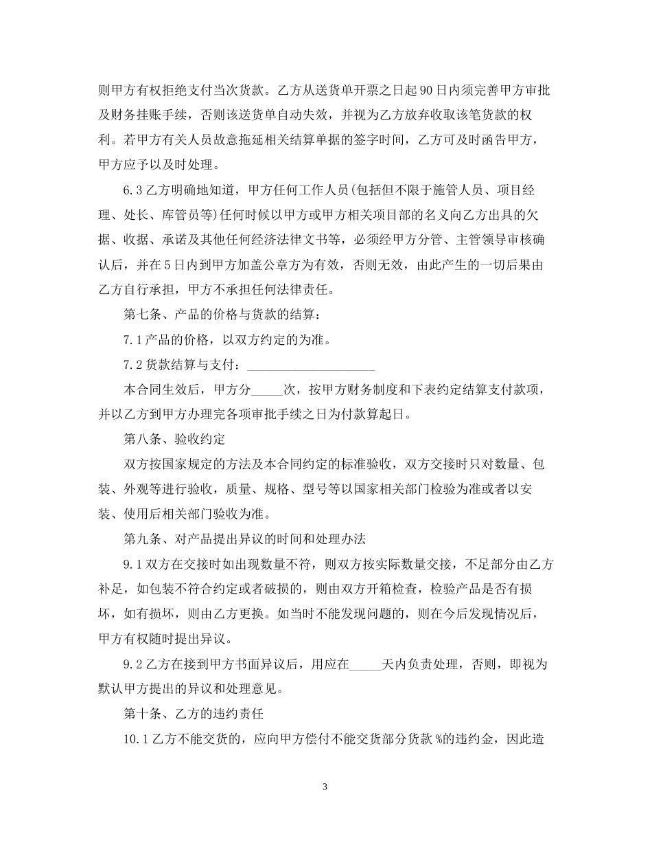 花岗岩购销合同范本_第3页