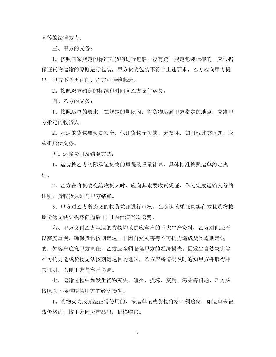 新版个人货物运输合同书_第3页