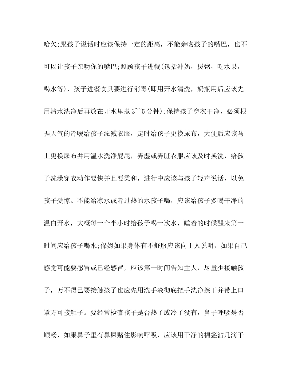 住家保姆雇佣合同范本3篇_第2页