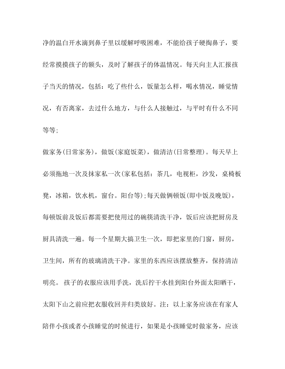 住家保姆雇佣合同范本3篇_第3页