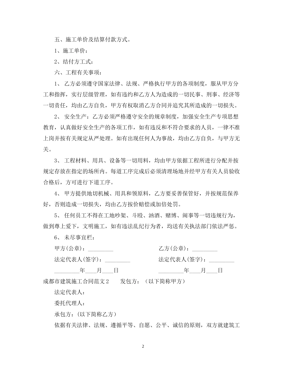 成都市建筑施工合同范本_第2页