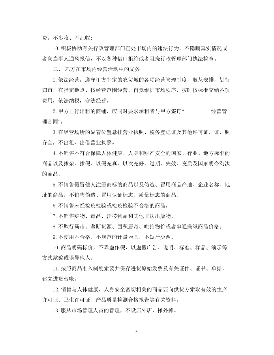 市场经营管理合同_第2页